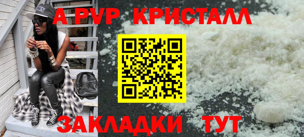 Alpha-PVP кристаллы  Вход с VPN  Alpha-PVP мука  A PVP Crystall  Сочи 