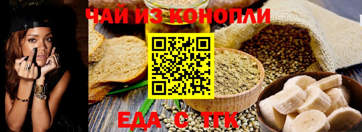 Cannafood конопля Сочи