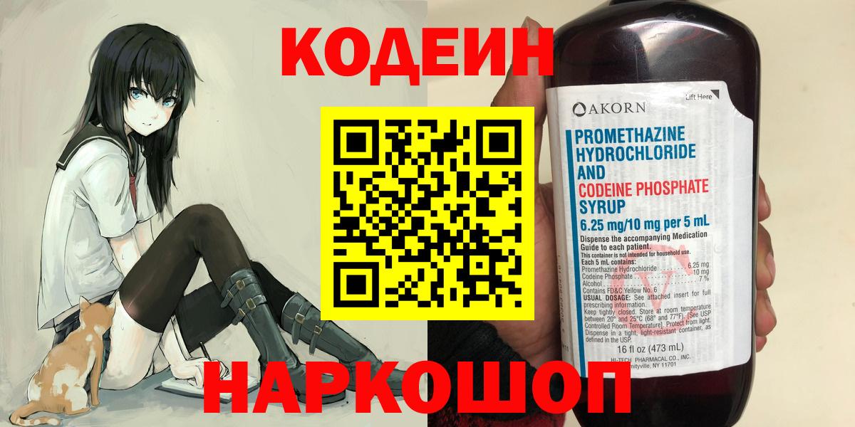 Кодеиновый сироп Lean Purple Drank Сочи