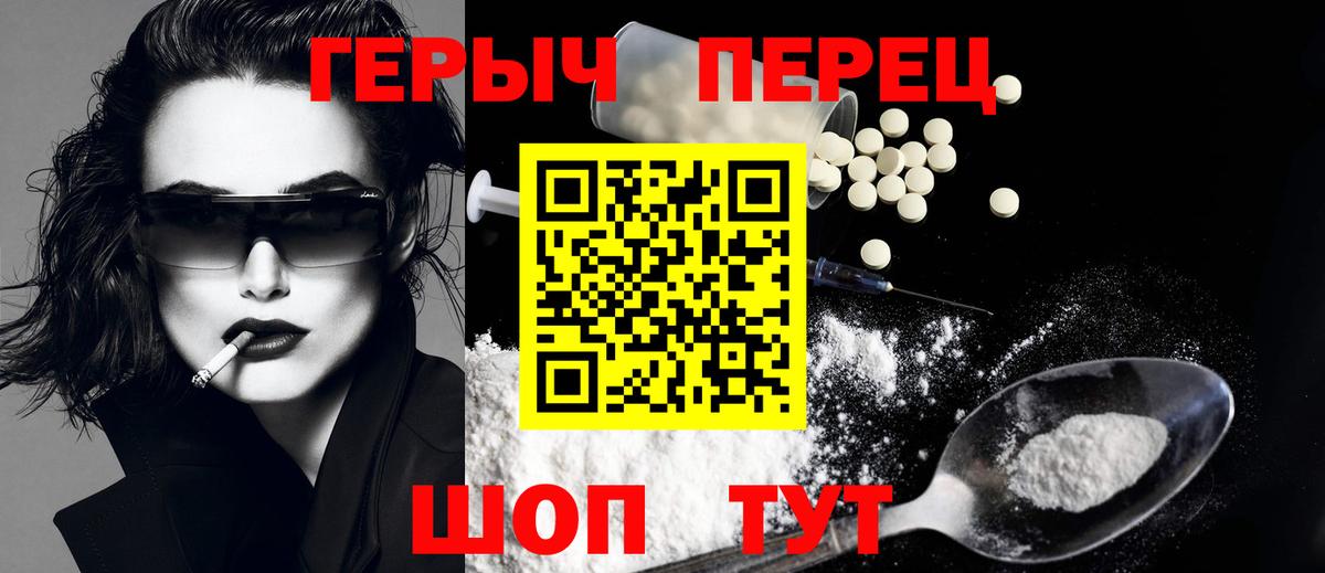 Героин Heroin Сочи