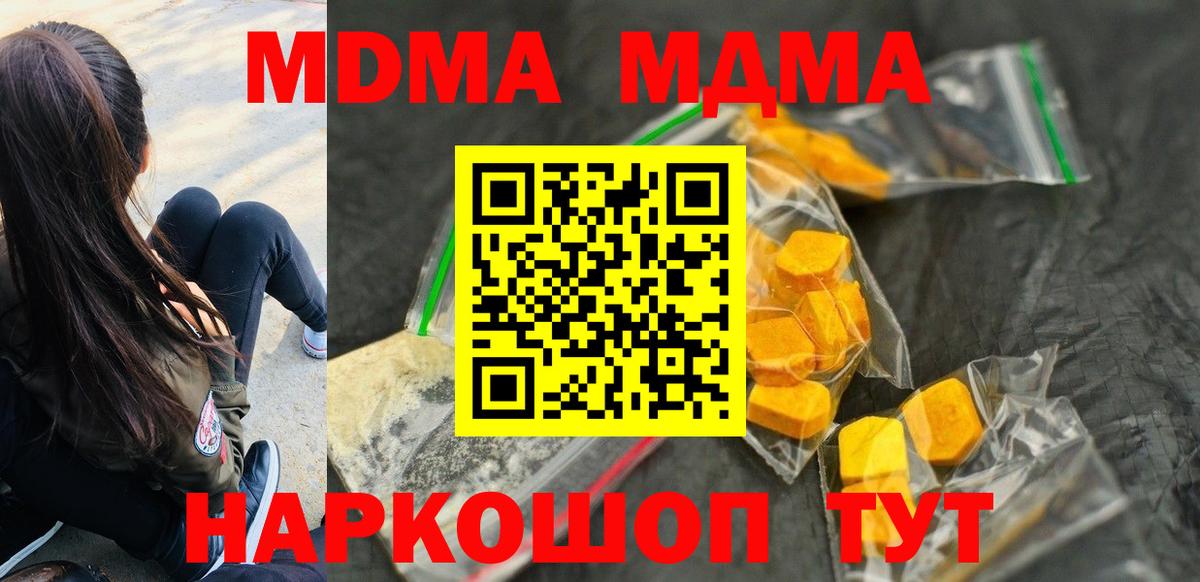 MDMA молли Сочи