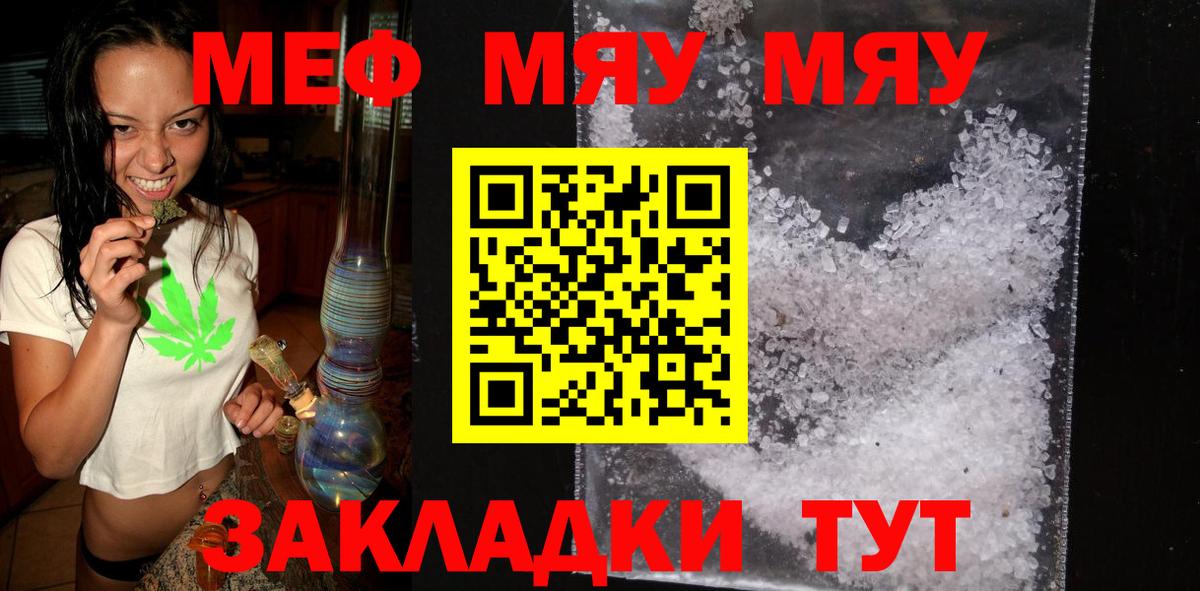Мефедрон мука Сочи