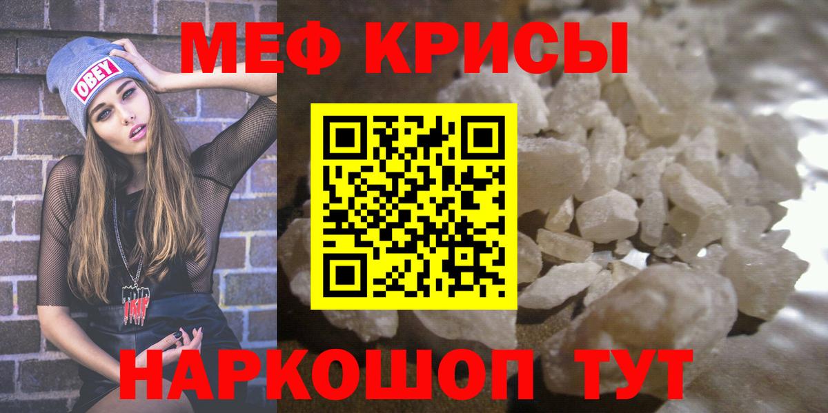 МЯУ-МЯУ 4 MMC  Мефедрон  Сочи  Меф  Вход с VPN 